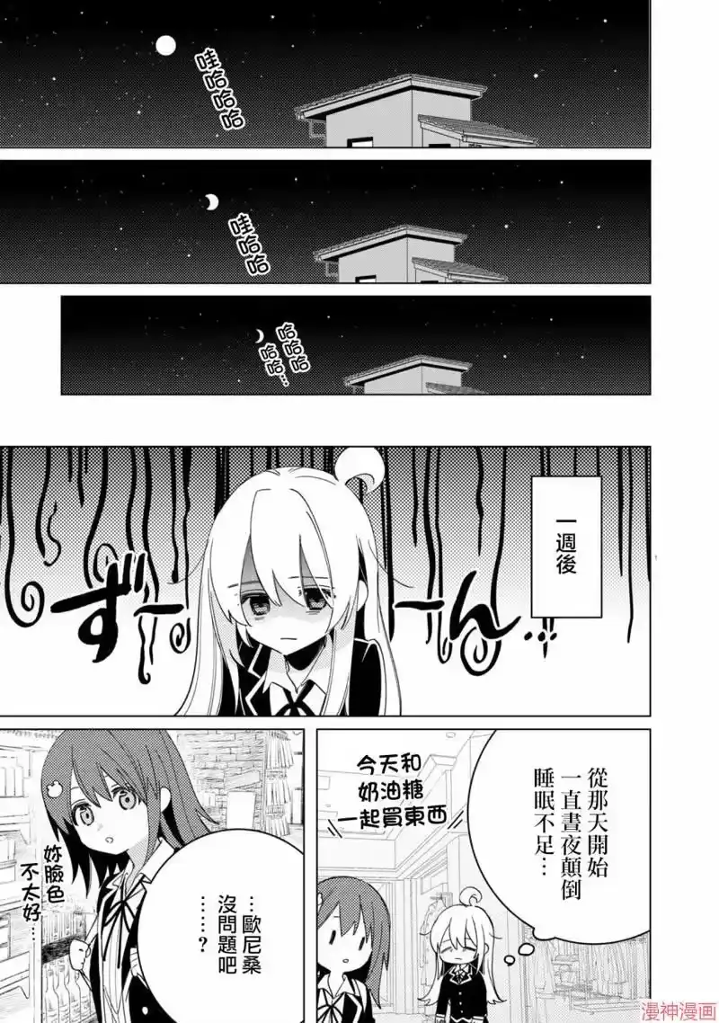 别当欧尼酱了！官方同人集_h 真寻和安眠 第3页