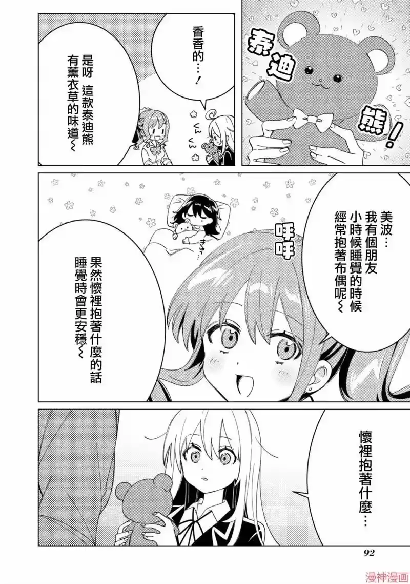 别当欧尼酱了！官方同人集_h 真寻和安眠 第8页