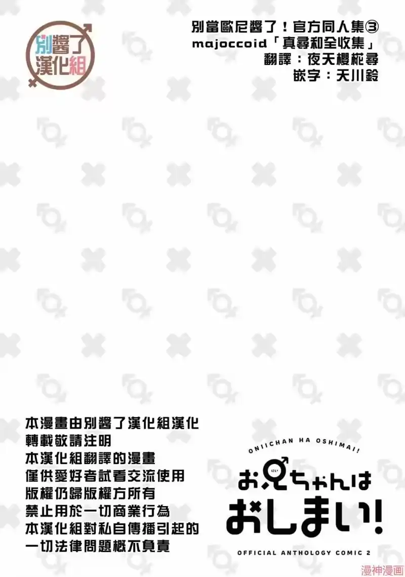 别当欧尼酱了！官方同人集_h 真寻和全收集 第10页