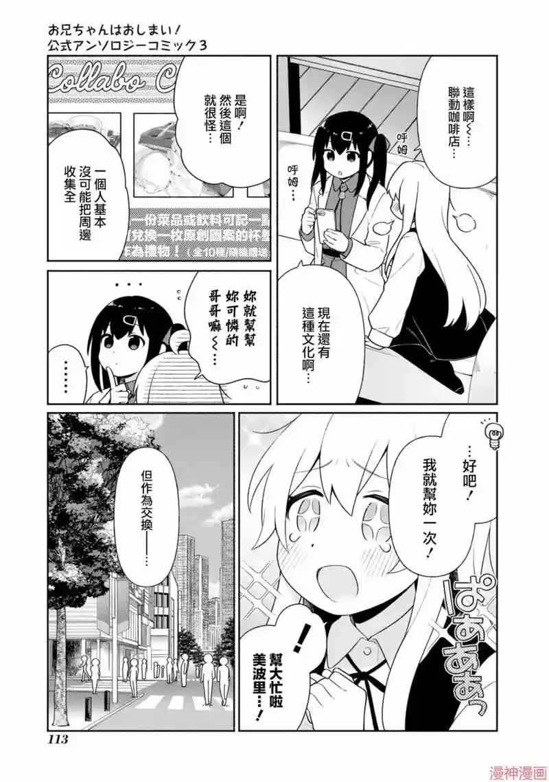 别当欧尼酱了！官方同人集_h 真寻和全收集 第3页