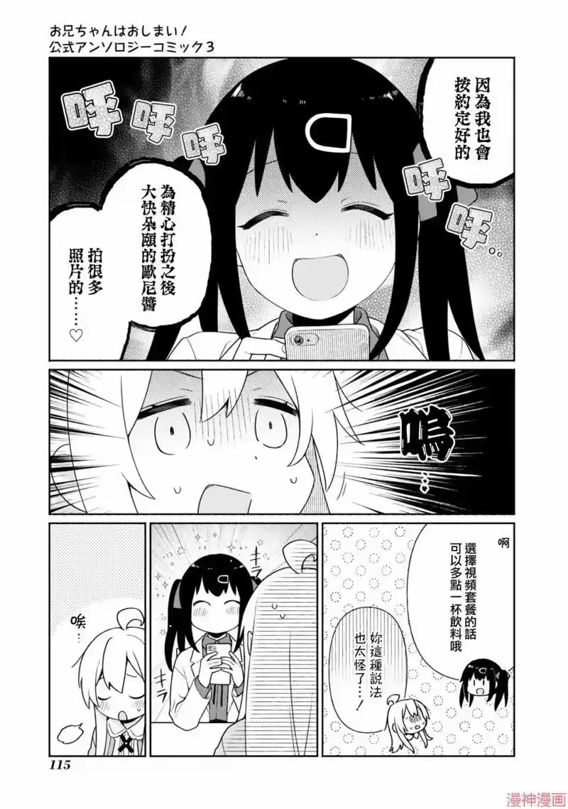别当欧尼酱了！官方同人集_h 真寻和全收集 第5页