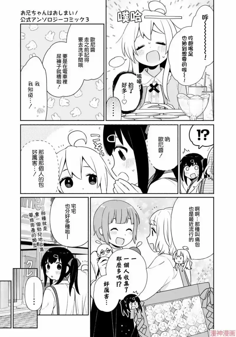 别当欧尼酱了！官方同人集_h 真寻和全收集 第7页