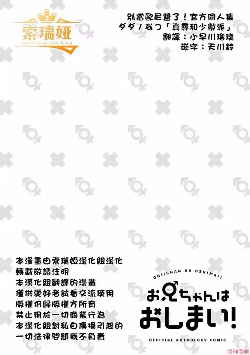 别当欧尼酱了！官方同人集_h 真寻和少数派 第14页