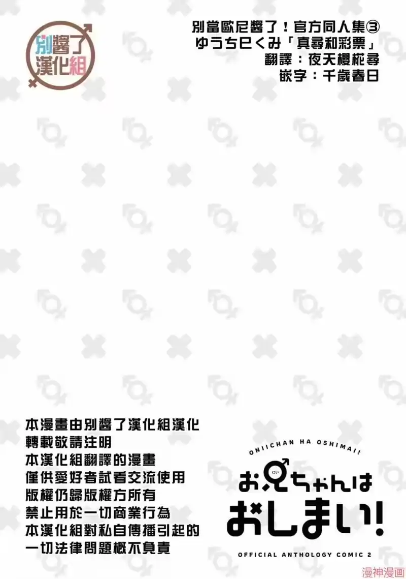别当欧尼酱了！官方同人集_h 真寻和彩票 第14页