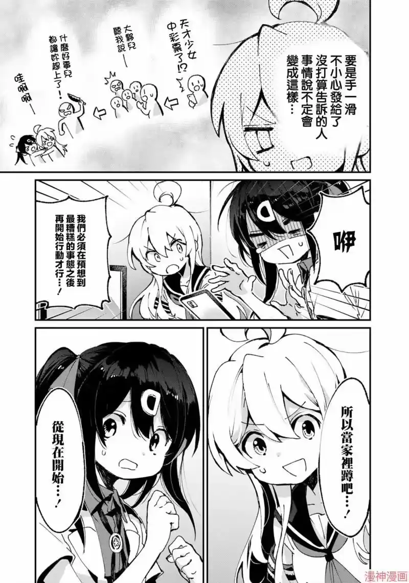 别当欧尼酱了！官方同人集_h 真寻和彩票 第3页