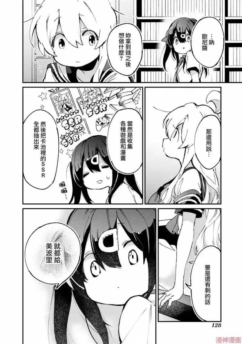 别当欧尼酱了！官方同人集_h 真寻和彩票 第8页