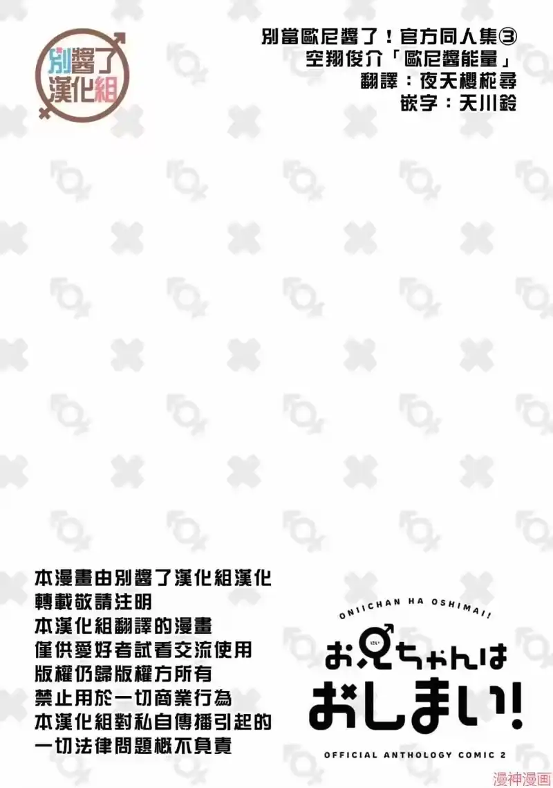 别当欧尼酱了！官方同人集_h 欧尼酱能量 第12页