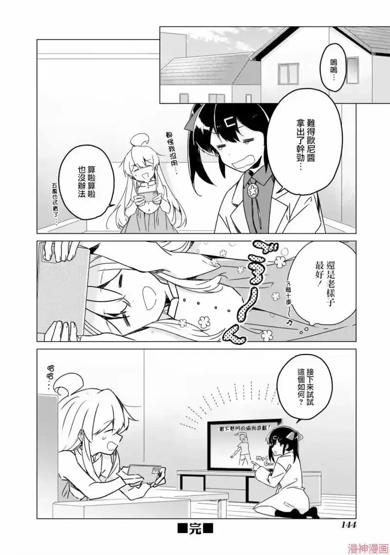 别当欧尼酱了！官方同人集_h 真寻和芭蕾教室 第10页