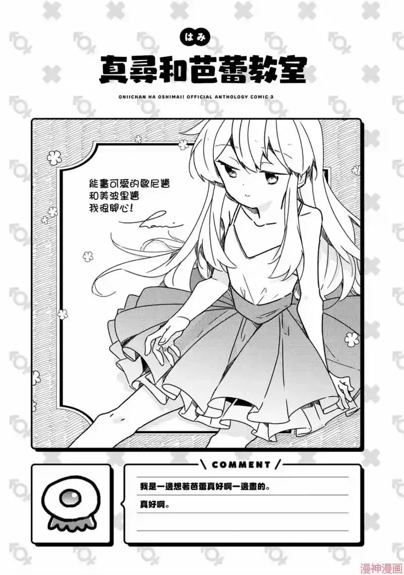 别当欧尼酱了！官方同人集_h 真寻和芭蕾教室 第11页
