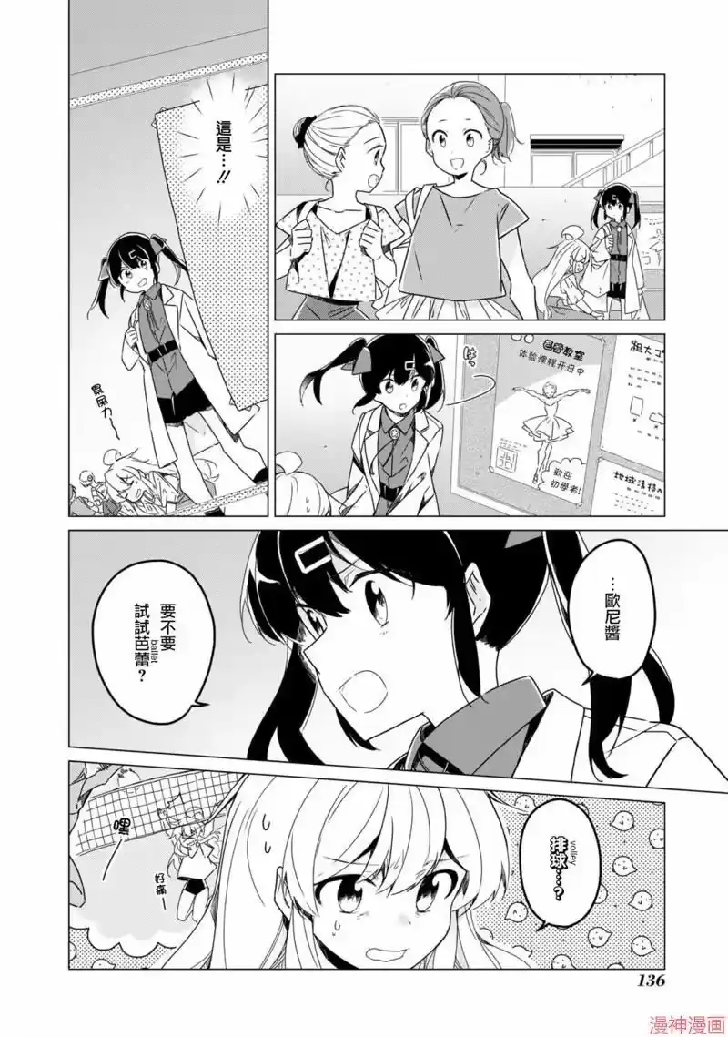 别当欧尼酱了！官方同人集_h 真寻和芭蕾教室 第2页