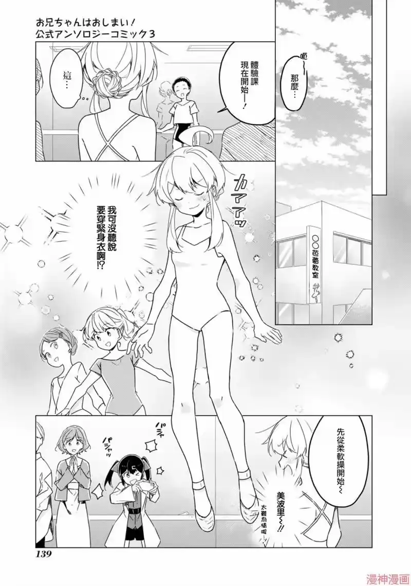 别当欧尼酱了！官方同人集_h 真寻和芭蕾教室 第5页