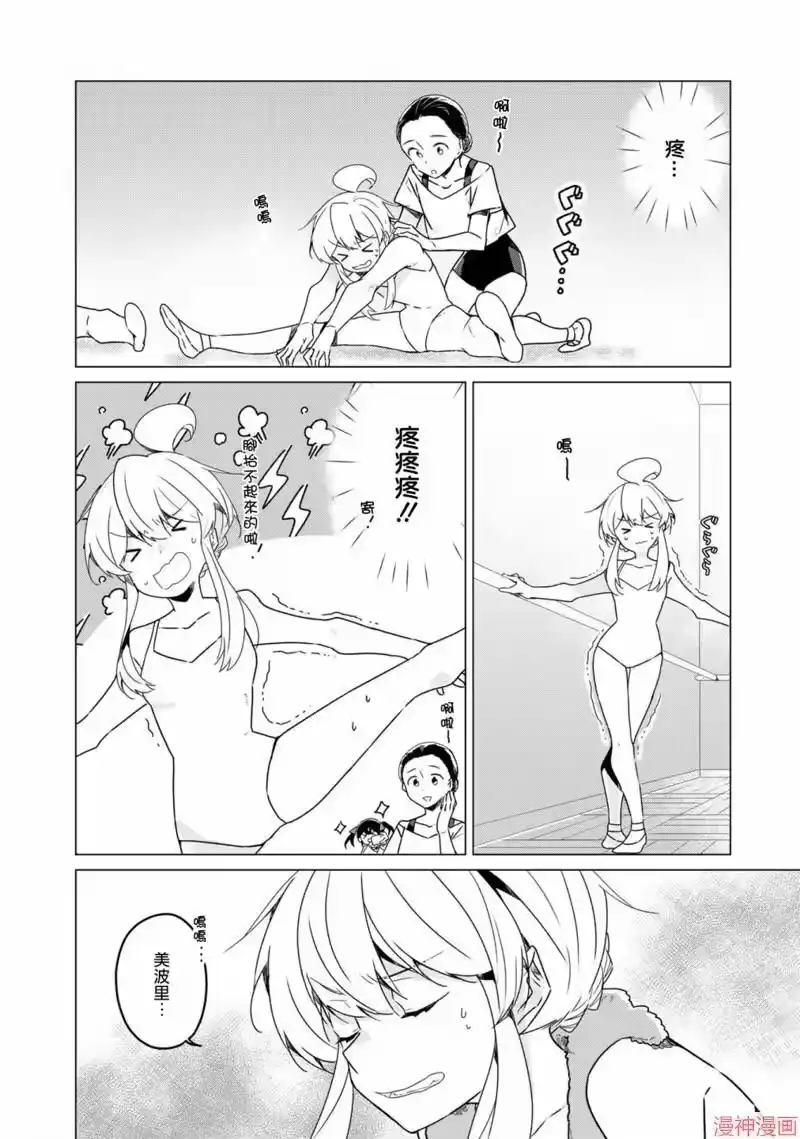 别当欧尼酱了！官方同人集_h 真寻和芭蕾教室 第6页