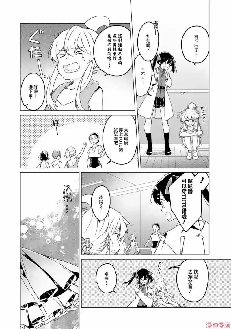 别当欧尼酱了！官方同人集_h 真寻和芭蕾教室 第7页
