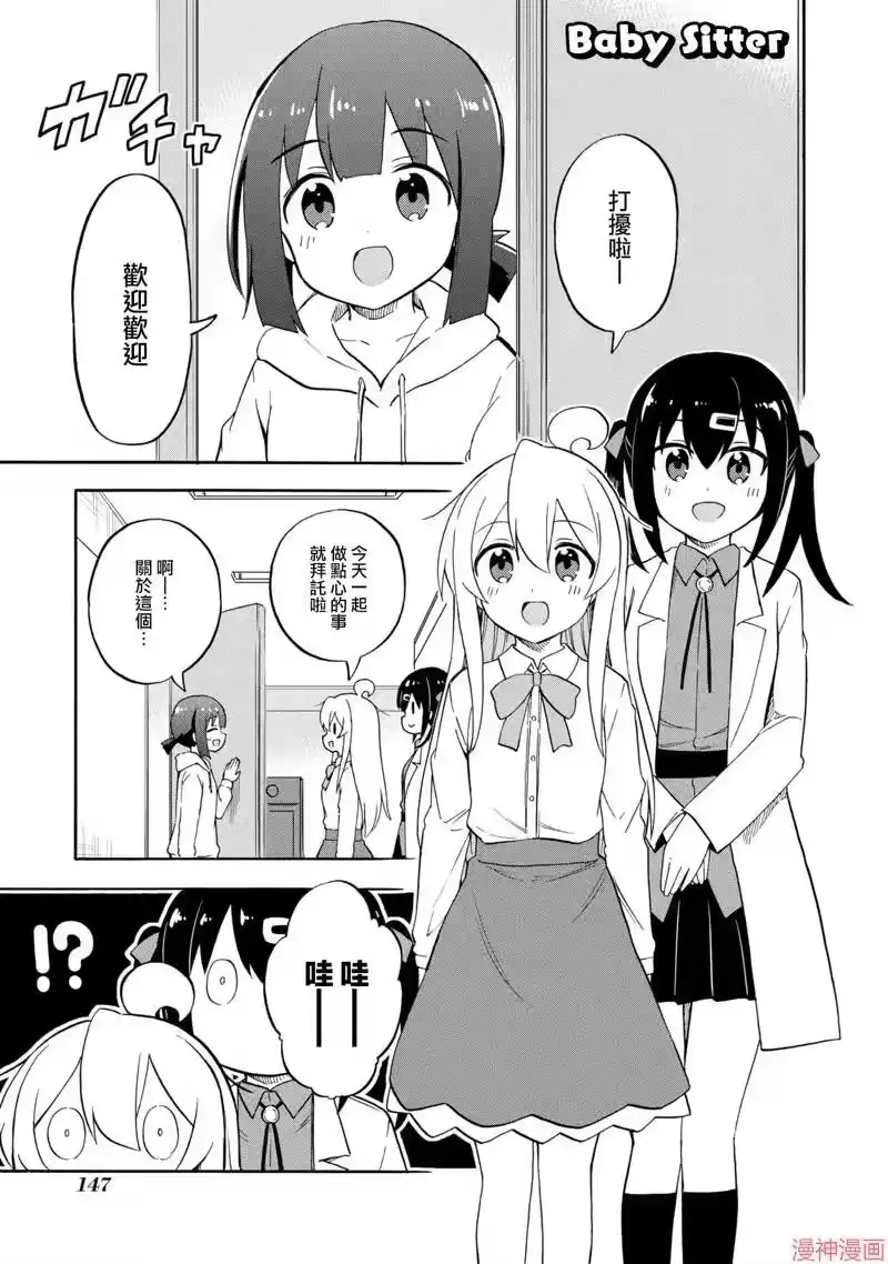 别当欧尼酱了！官方同人集_h Baby Sitter 第1页