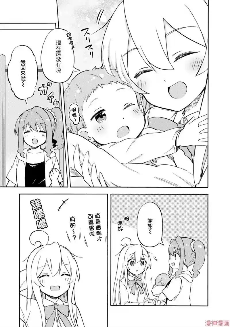 别当欧尼酱了！官方同人集_h Baby Sitter 第11页