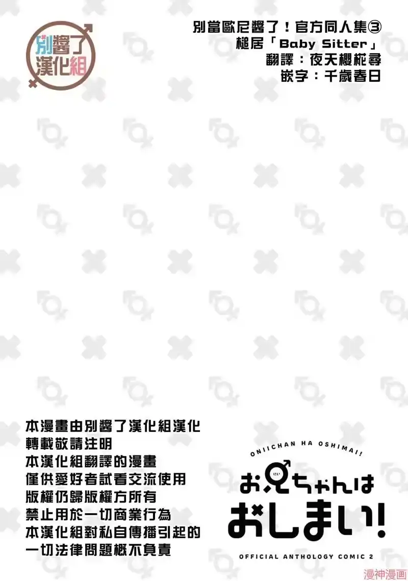 别当欧尼酱了！官方同人集_h Baby Sitter 第14页