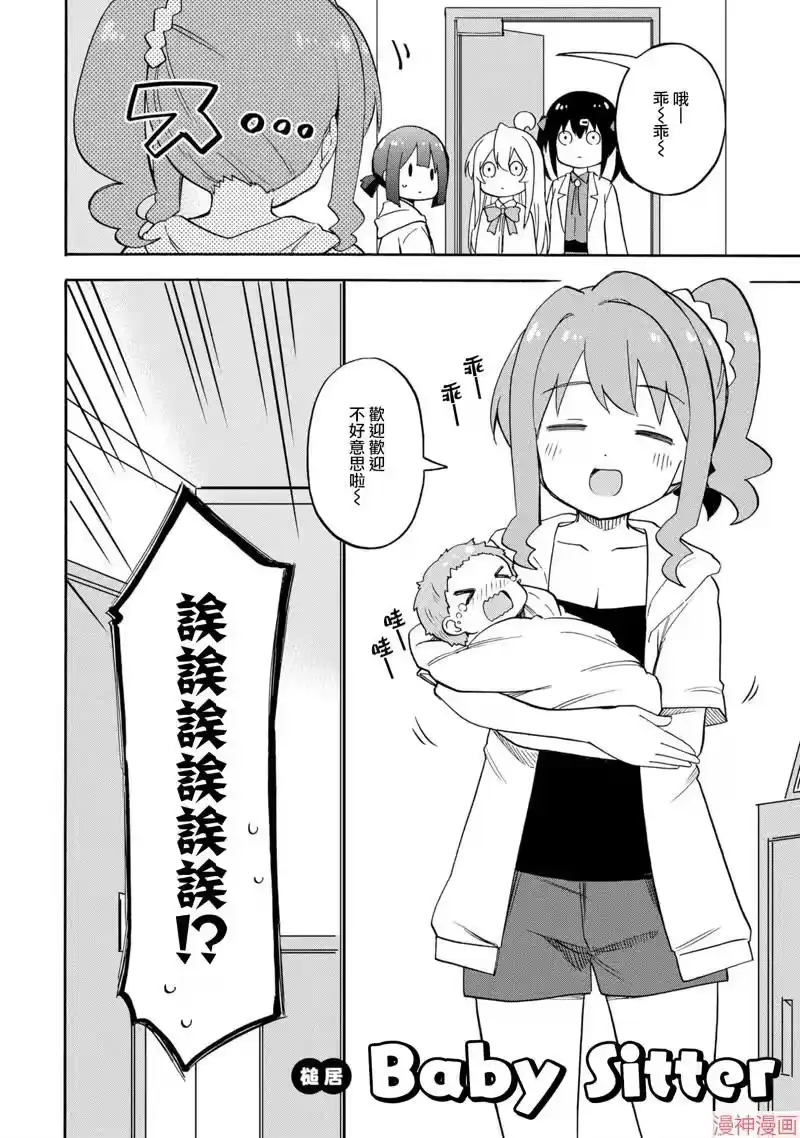 别当欧尼酱了！官方同人集_h Baby Sitter 第2页
