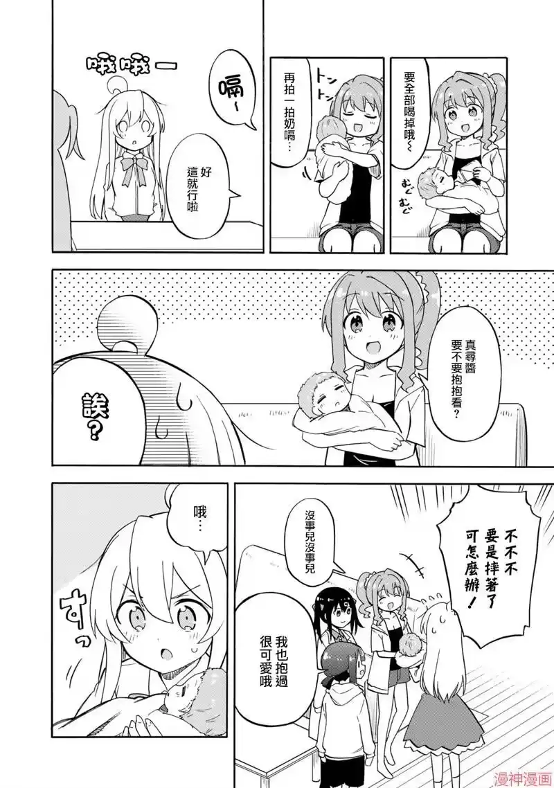 别当欧尼酱了！官方同人集_h Baby Sitter 第4页