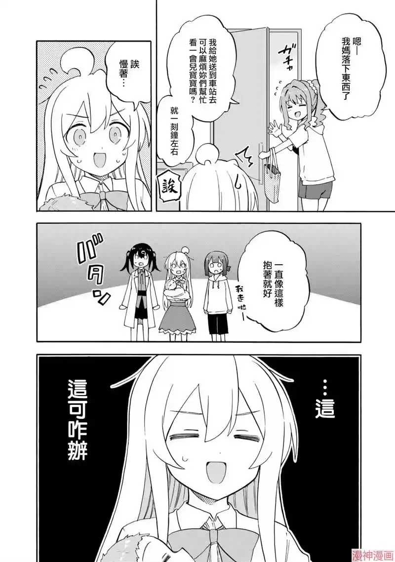 别当欧尼酱了！官方同人集_h Baby Sitter 第6页
