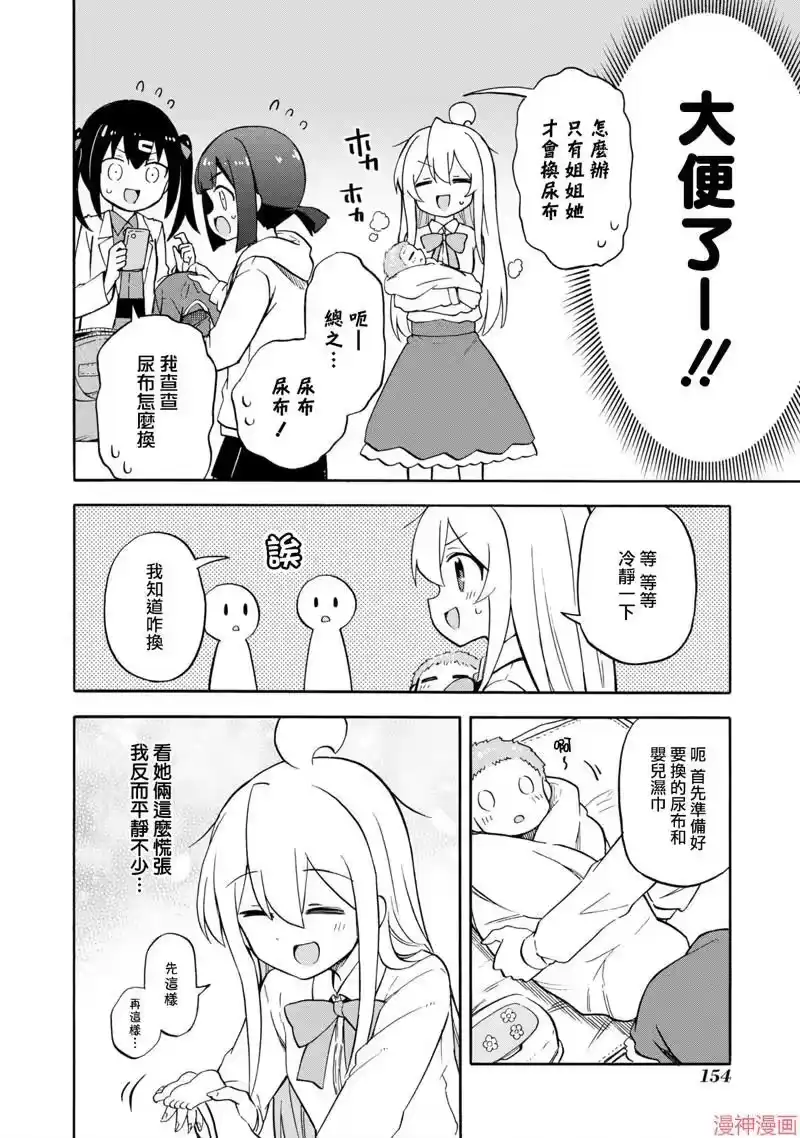 别当欧尼酱了！官方同人集_h Baby Sitter 第8页