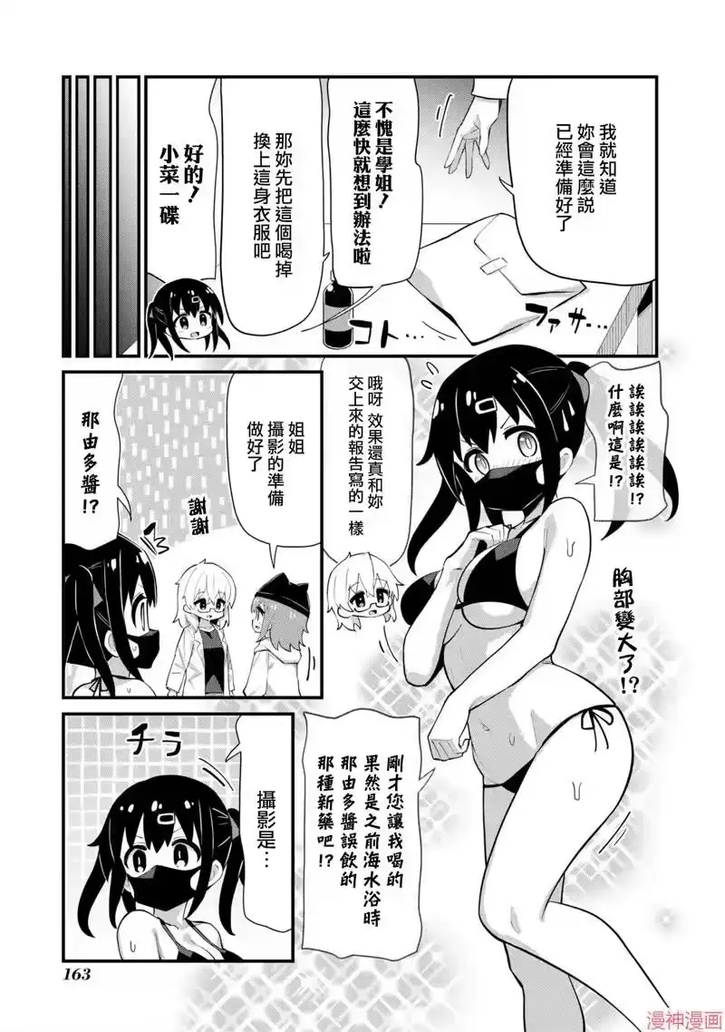 别当欧尼酱了！官方同人集_h 低語吧！美波里醬 第3页