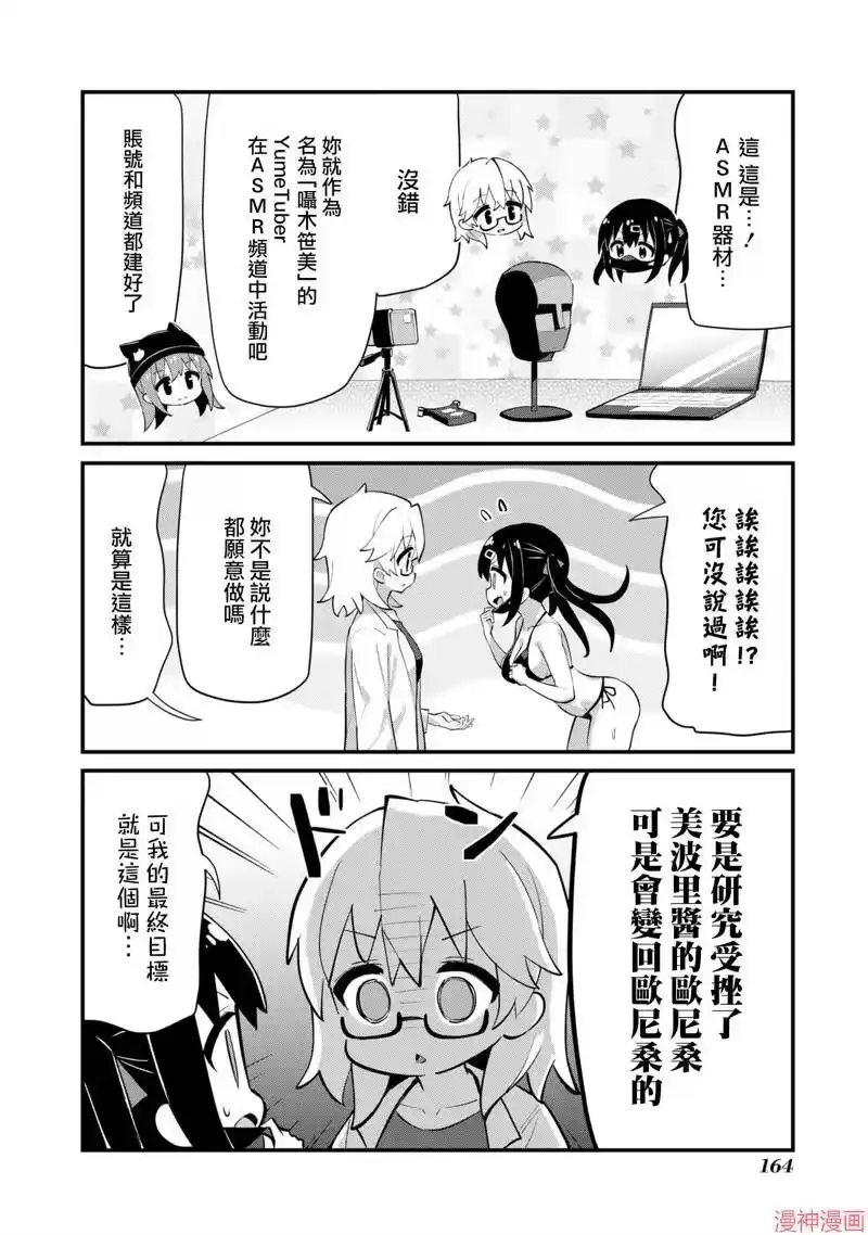 别当欧尼酱了！官方同人集_h 低語吧！美波里醬 第4页
