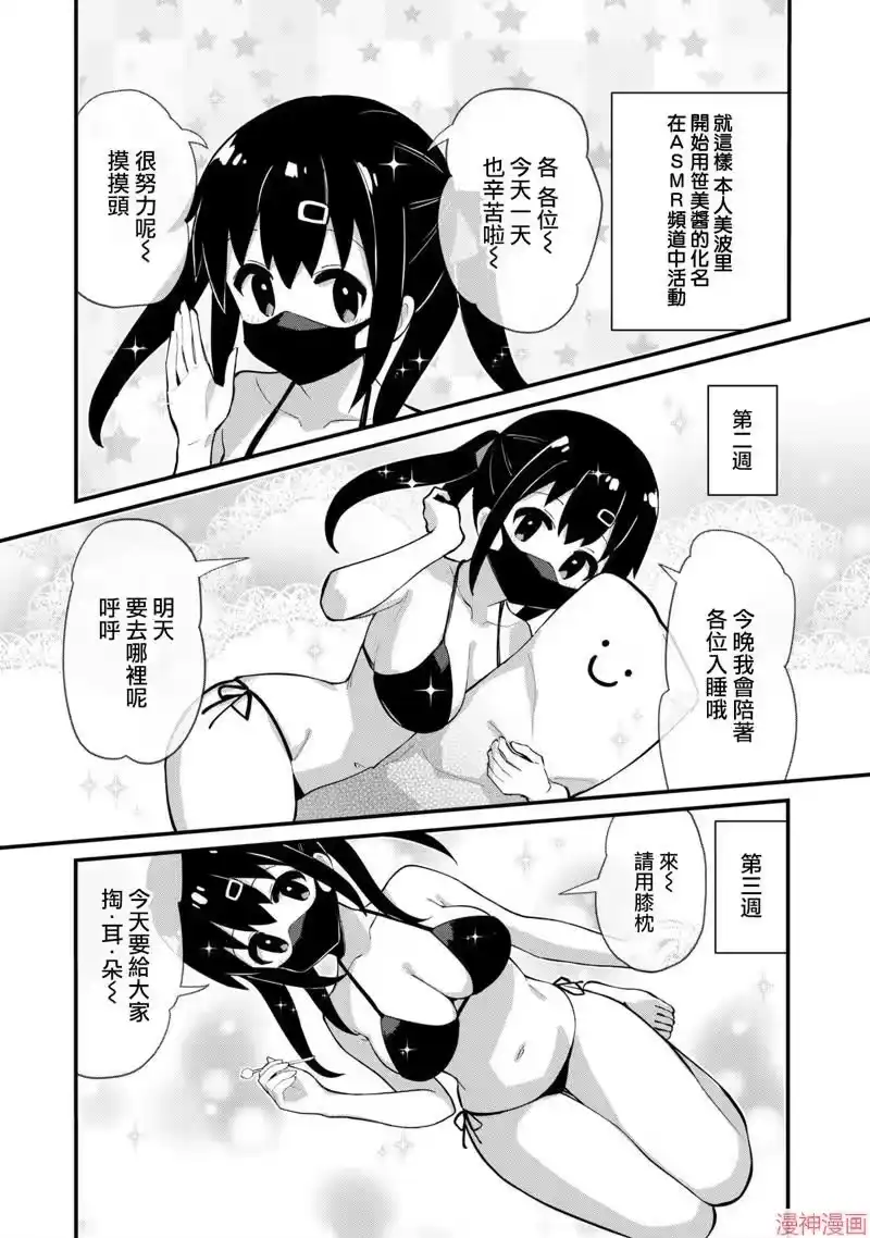 别当欧尼酱了！官方同人集_h 低語吧！美波里醬 第5页