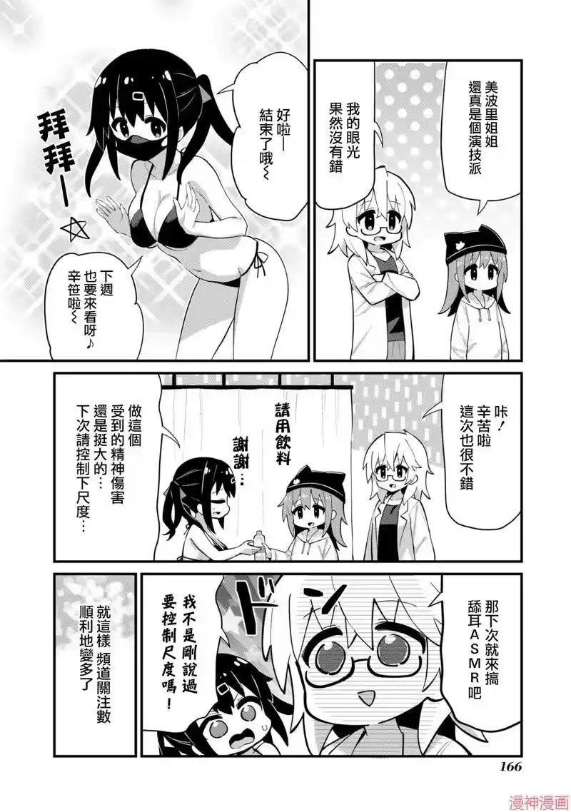 别当欧尼酱了！官方同人集_h 低語吧！美波里醬 第6页