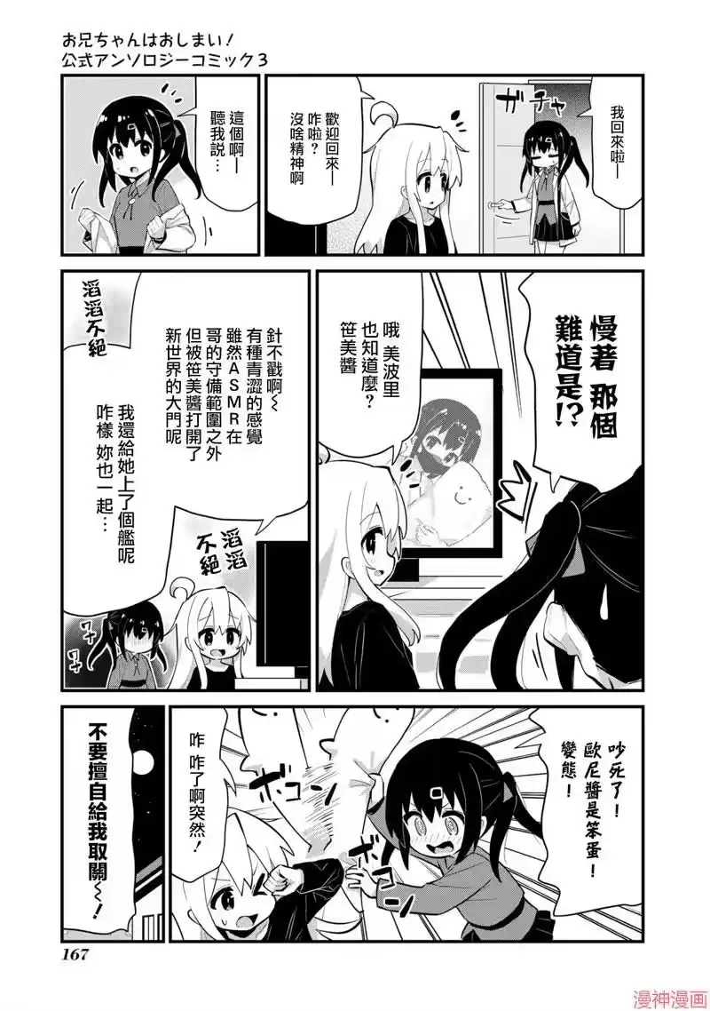 别当欧尼酱了！官方同人集_h 低語吧！美波里醬 第7页