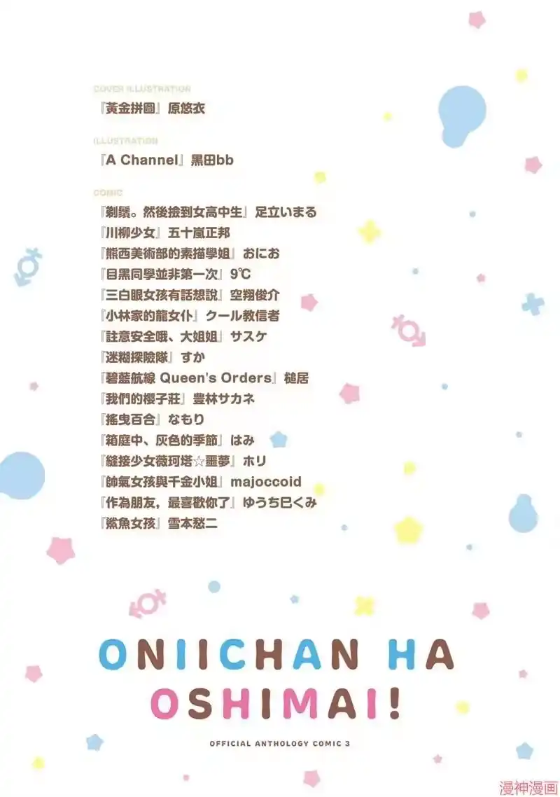 别当欧尼酱了！官方同人集_h 歐尼醬的肌肉完蛋了 第9页
