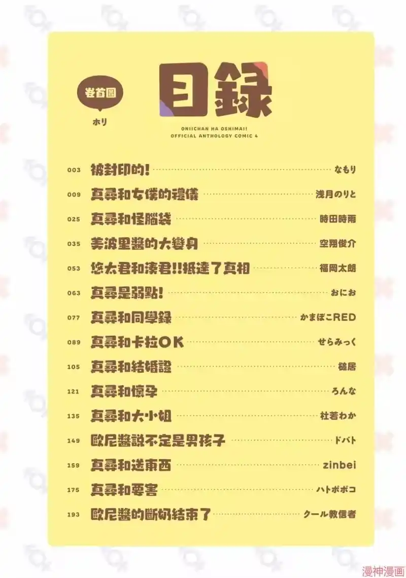 别当欧尼酱了！官方同人集_h 被封印的！ 第3页