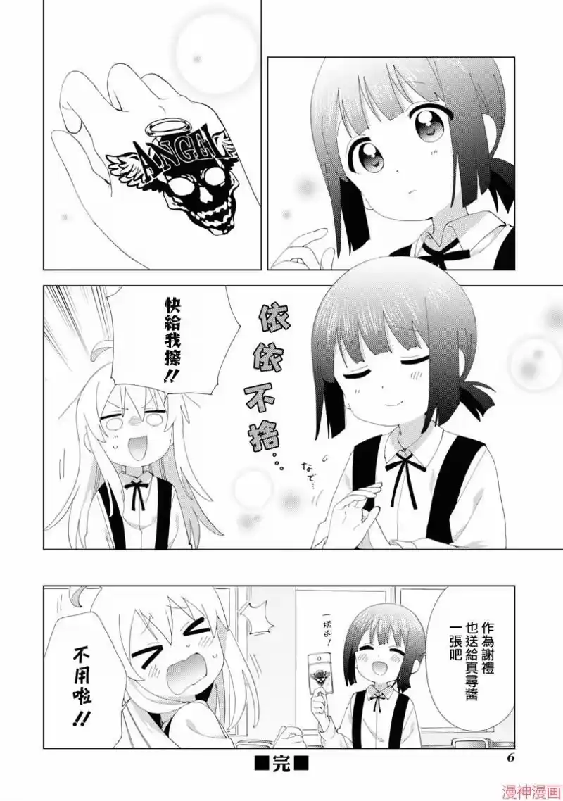 别当欧尼酱了！官方同人集_h 被封印的！ 第7页