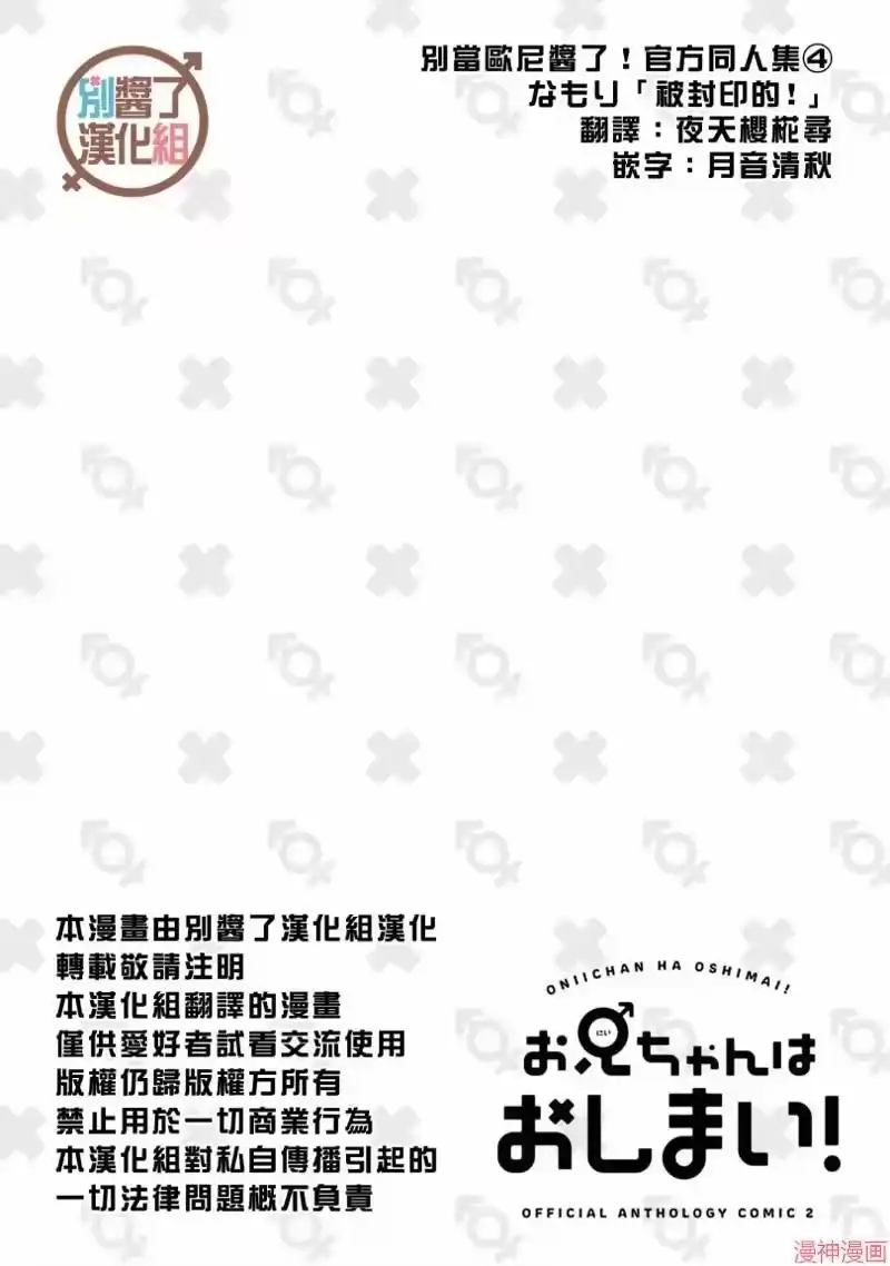 别当欧尼酱了！官方同人集_h 被封印的！ 第9页
