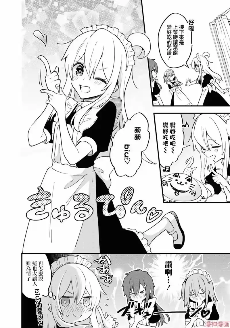 别当欧尼酱了！官方同人集_h 真寻和女仆的礼仪 第10页