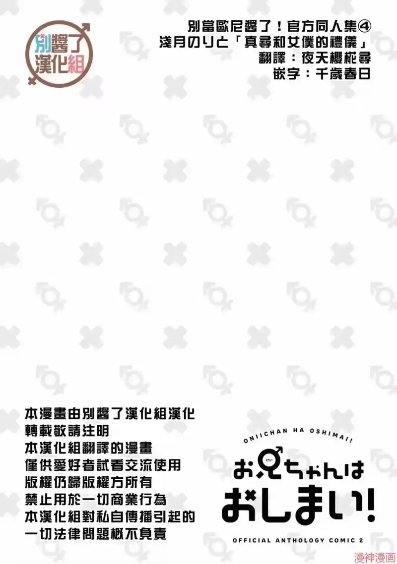 别当欧尼酱了！官方同人集_h 真寻和女仆的礼仪 第16页