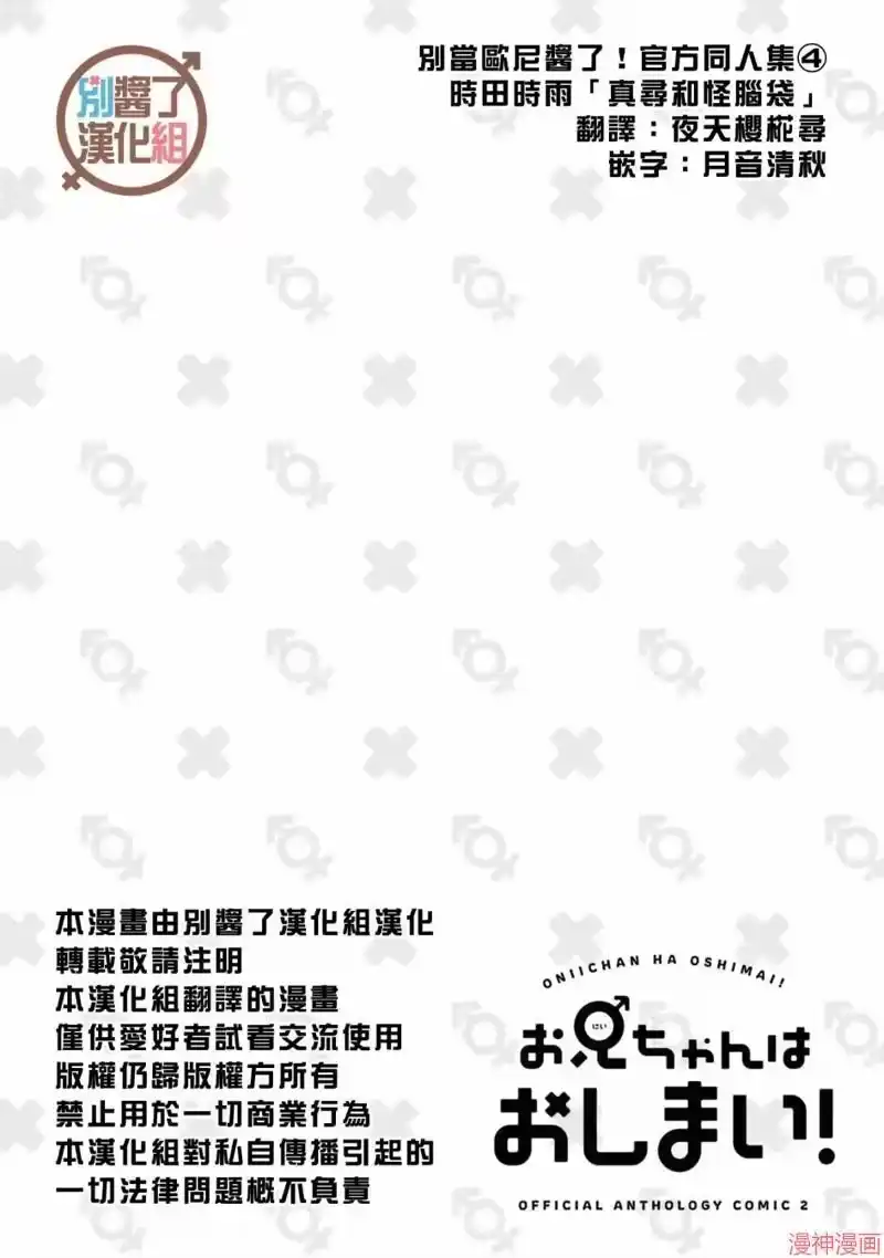 别当欧尼酱了！官方同人集_h 真寻和怪脑袋 第10页