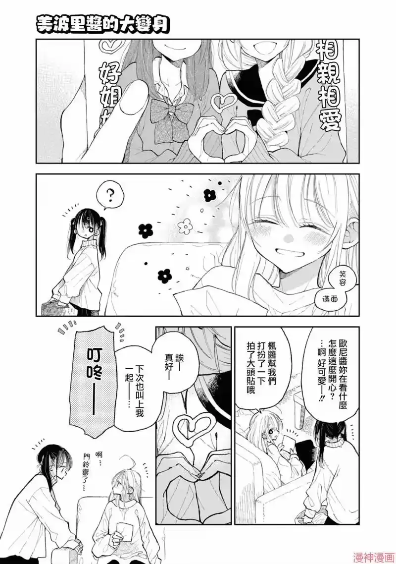 别当欧尼酱了！官方同人集_h 美波里酱的大变身 第1页