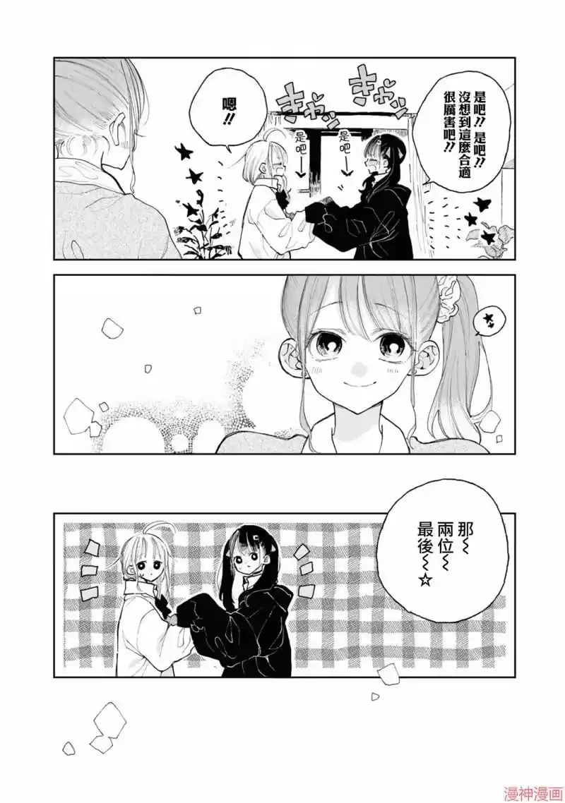 别当欧尼酱了！官方同人集_h 美波里酱的大变身 第14页