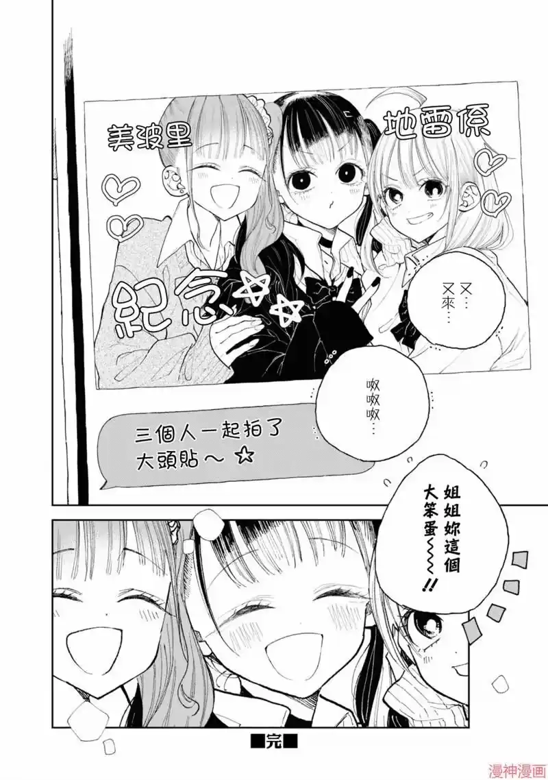别当欧尼酱了！官方同人集_h 美波里酱的大变身 第16页