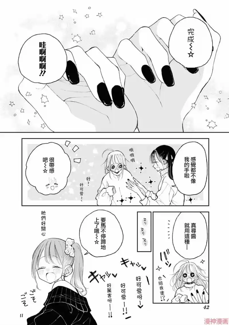 别当欧尼酱了！官方同人集_h 美波里酱的大变身 第8页