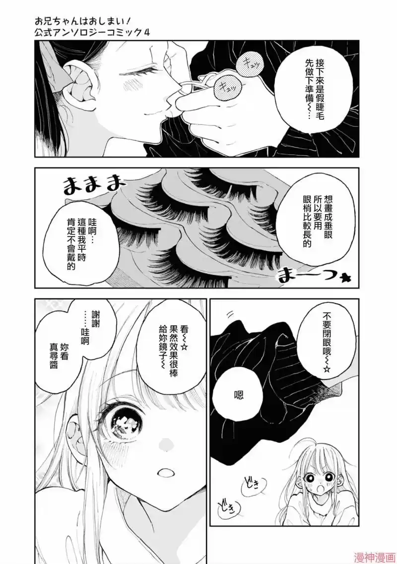 别当欧尼酱了！官方同人集_h 美波里酱的大变身 第9页