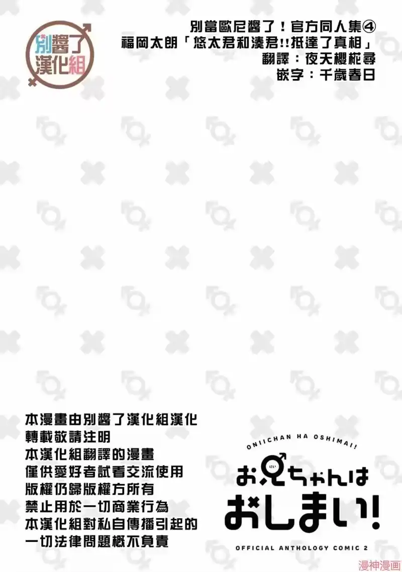 别当欧尼酱了！官方同人集_h 悠太君和凑君!!抵达了真相 第10页