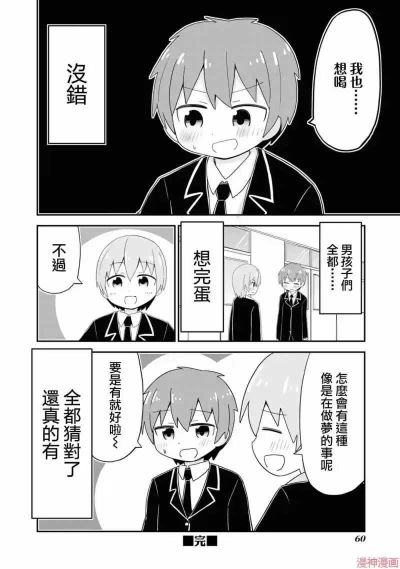 别当欧尼酱了！官方同人集_h 悠太君和凑君!!抵达了真相 第8页