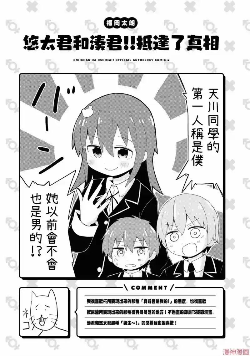 别当欧尼酱了！官方同人集_h 悠太君和凑君!!抵达了真相 第9页