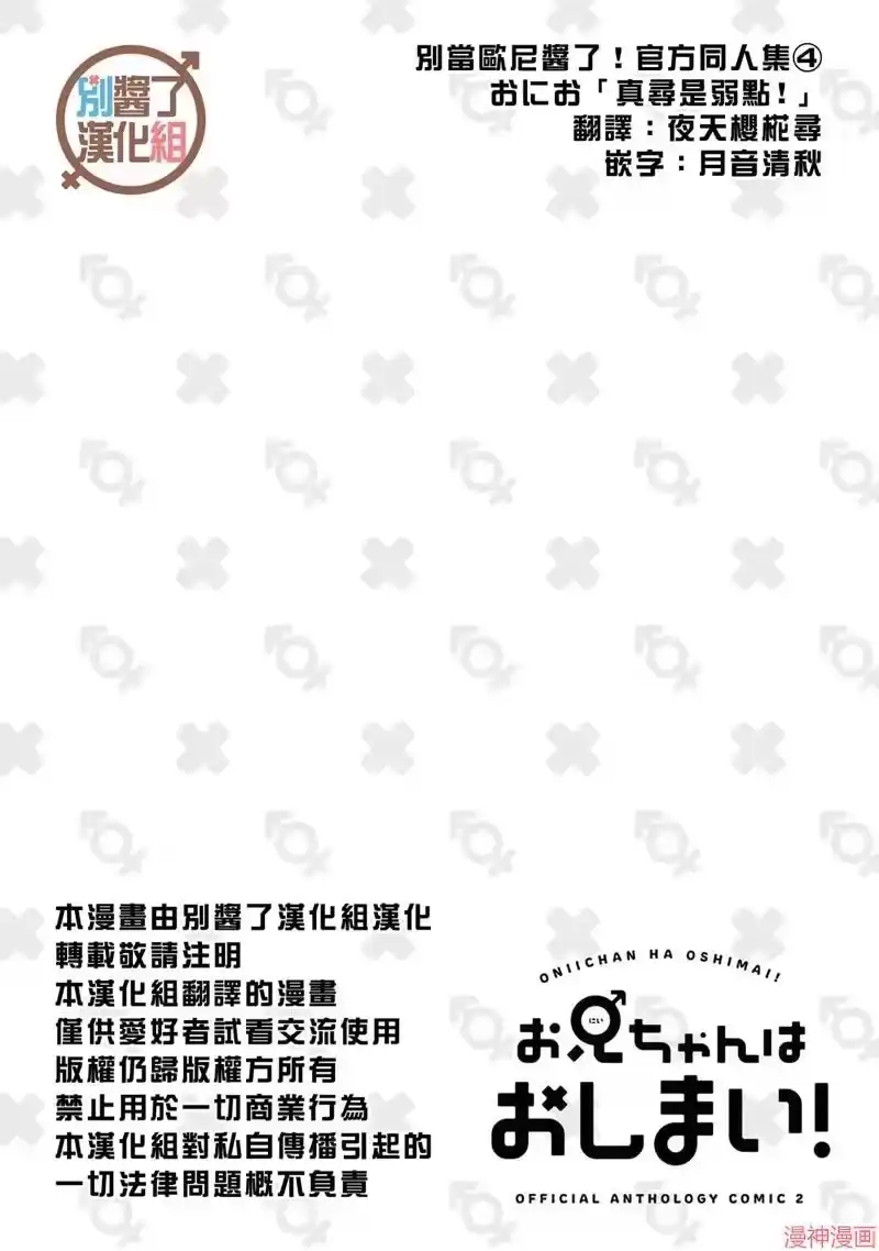 别当欧尼酱了！官方同人集_h 真寻是弱点 第14页