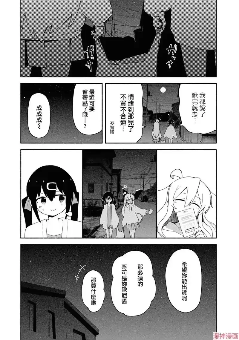别当欧尼酱了！官方同人集_h 真寻是弱点 第9页