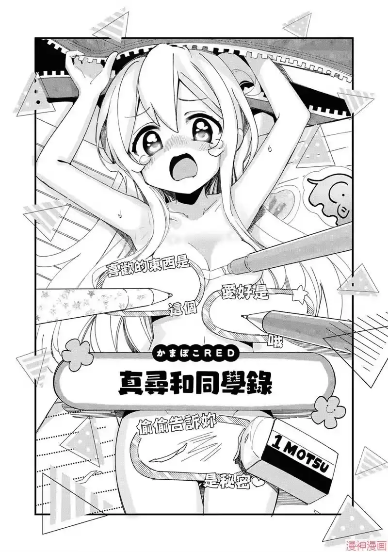 别当欧尼酱了！官方同人集_h 真寻和同学录 第2页