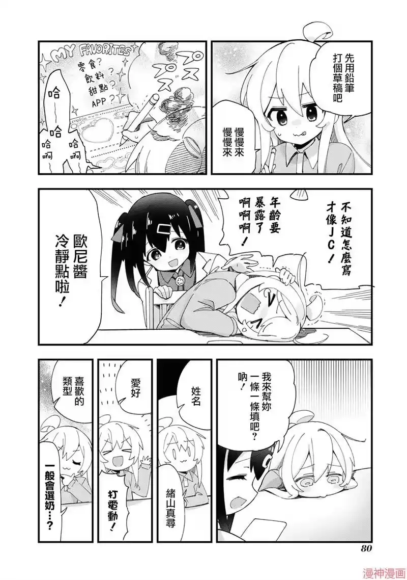 别当欧尼酱了！官方同人集_h 真寻和同学录 第4页