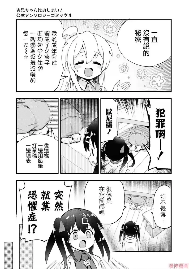 别当欧尼酱了！官方同人集_h 真寻和同学录 第5页