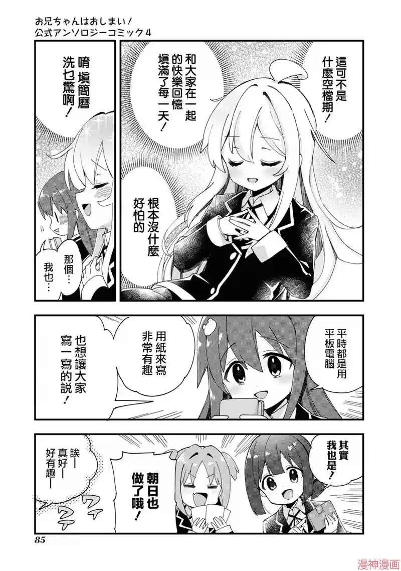 别当欧尼酱了！官方同人集_h 真寻和同学录 第9页
